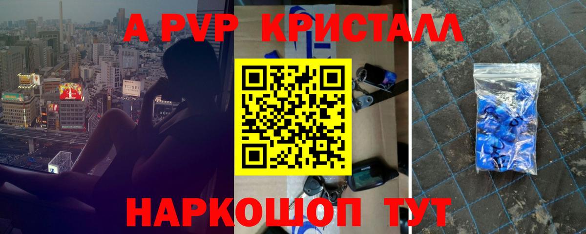 A PVP крисы CK Новый Уренгой
