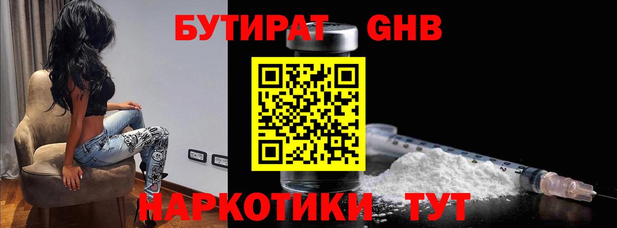 Бутират бутик  Вход с VPN  Новый Уренгой 