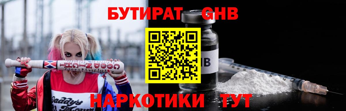 Бутират оксибутират Новый Уренгой