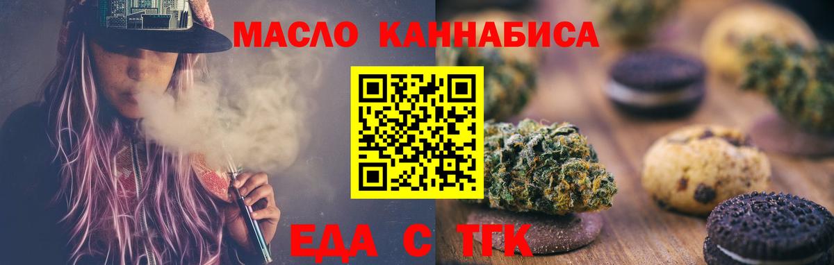 Еда ТГК конопля  Вход с VPN  Новый Уренгой 