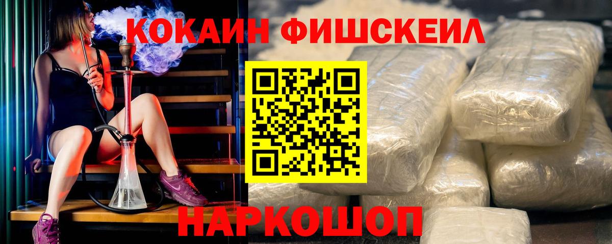 КОКАИН  Вход с VPN  COCAIN Перу  Новый Уренгой  COCAIN Fish Scale 