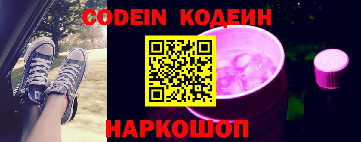 Codein напиток Lean (лин)  Вход с VPN  Новый Уренгой  Кодеин Purple Drank 