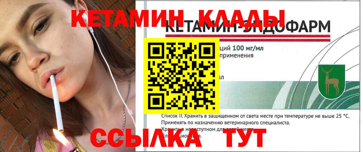 Кетамин ketamine Новый Уренгой