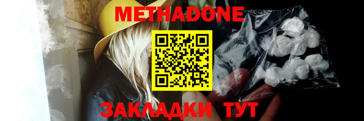 Метадон VHQ Новый Уренгой