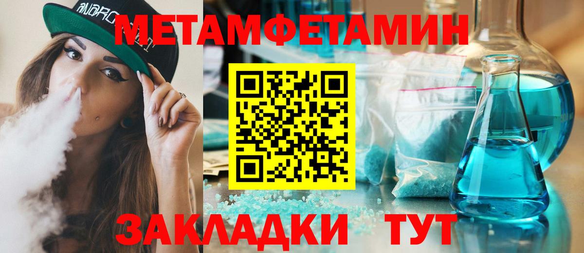 Первитин мет  Вход с VPN  Новый Уренгой 